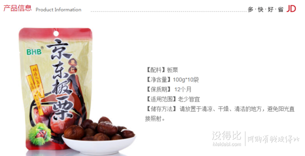 BHB某东板栗 坚果炒货 100g*10袋100g*10袋  29元