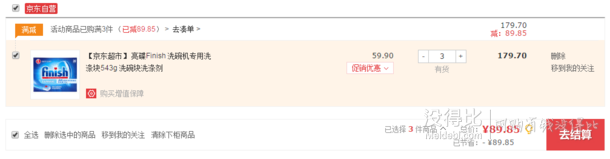 限地区：Finish 亮碟 洗碗机 专用洗涤块 30块*3件  89.85元（3件5折）