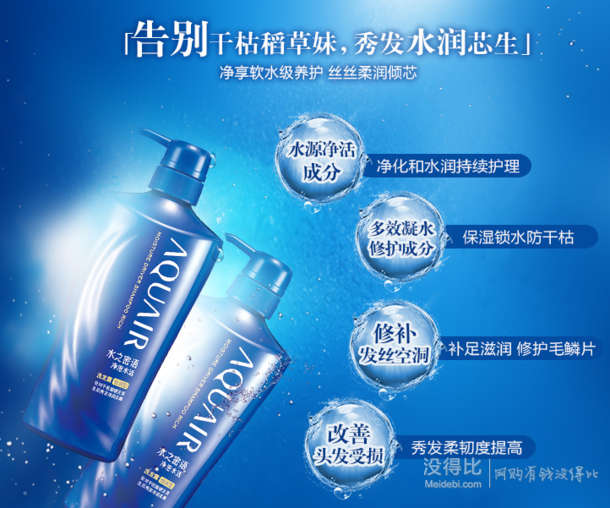 AQUAIR 水之密语 净澄水活 洗发露 （倍润型） 600ml  折34.67元（68199-100）