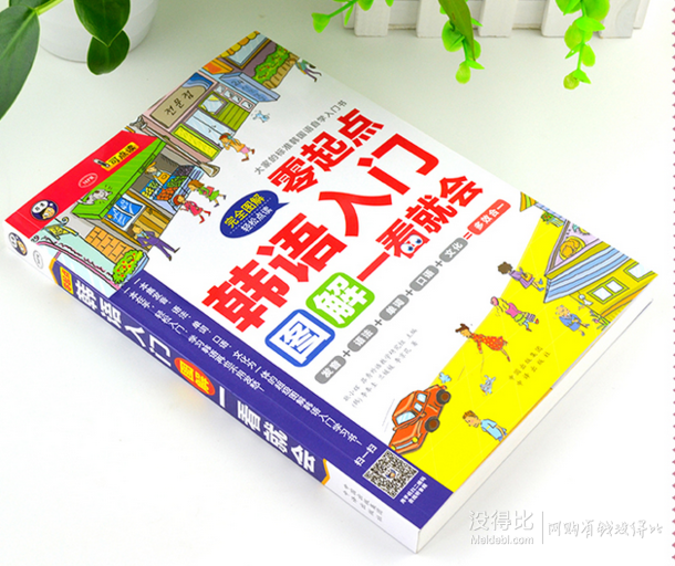 《零起点韩语入门书 》 9.8元包邮（19.8-10券）