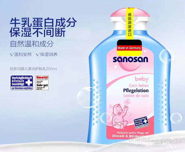 Sanosan 哈罗闪 婴儿柔润护肤乳200ml  折47.34元（89188-88）