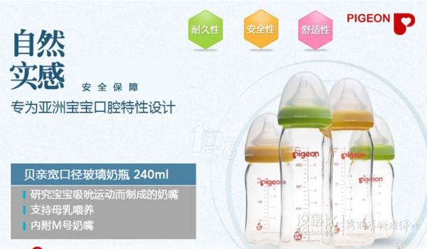 Pigeon 贝亲 AA70 宽口径玻璃奶瓶 240ml+160ml(A70+A72)  129元包邮