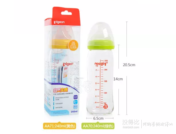 Pigeon 贝亲 AA70 宽口径玻璃奶瓶 240ml+160ml(A70+A72)  129元包邮