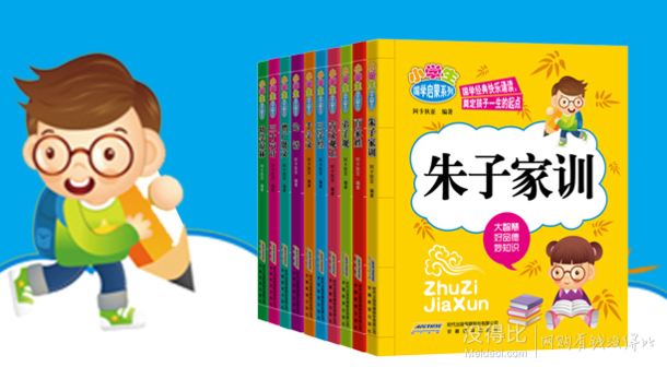 《小学生国学启蒙系列》（套装共10册）折58.85元（199.4-100）