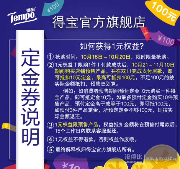 Tempo 得宝 官方旗舰店 1元抵100元定金权益 