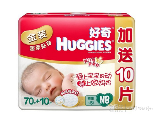 HUGGIES 好奇 金装 超柔贴身 NB70+10片    54元（65，双重优惠）