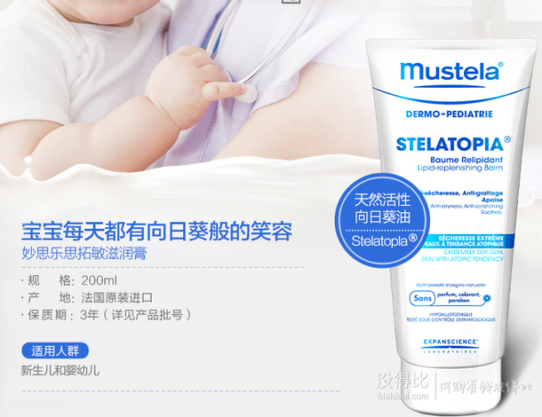 Mustela 妙思乐 思拓敏滋润膏 200ml 138元(每满99-30)