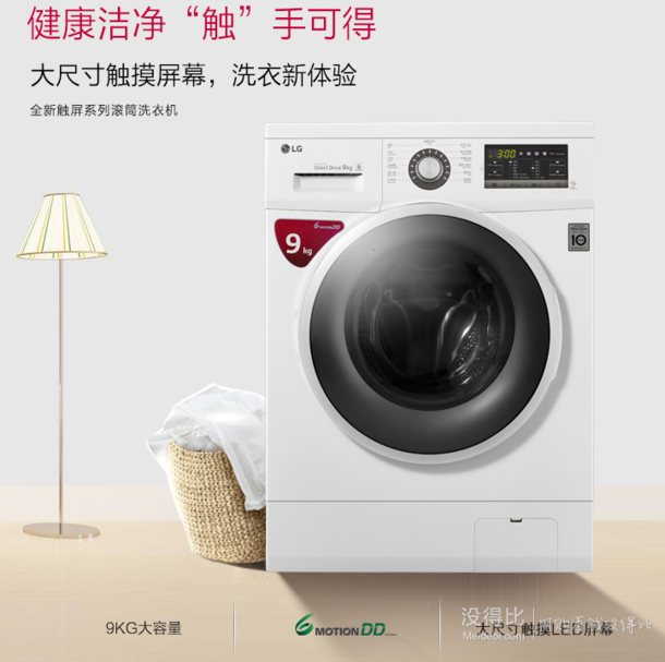 21日0点： LG WD-VH455D1 9kg 滚筒洗衣机    2699元包邮（ 2799-100）