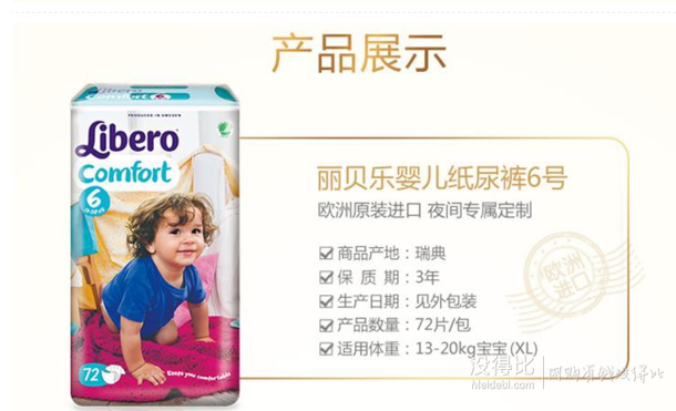 Libero/丽贝乐 纸尿裤XL加大号72片  99元