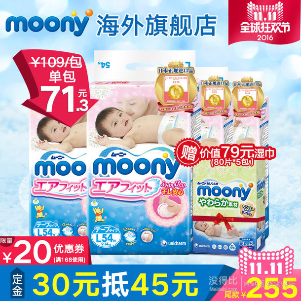 双11预售：Moony/尤妮佳旗舰店 定金膨胀/抢无门槛优惠券