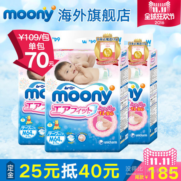 双11预售：Moony/尤妮佳旗舰店 定金膨胀/抢无门槛优惠券