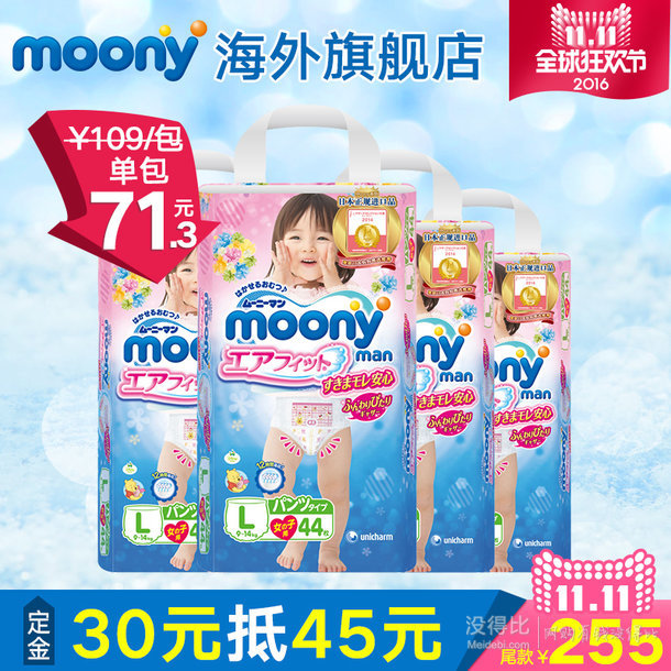 双11预售：Moony/尤妮佳旗舰店 定金膨胀/抢无门槛优惠券