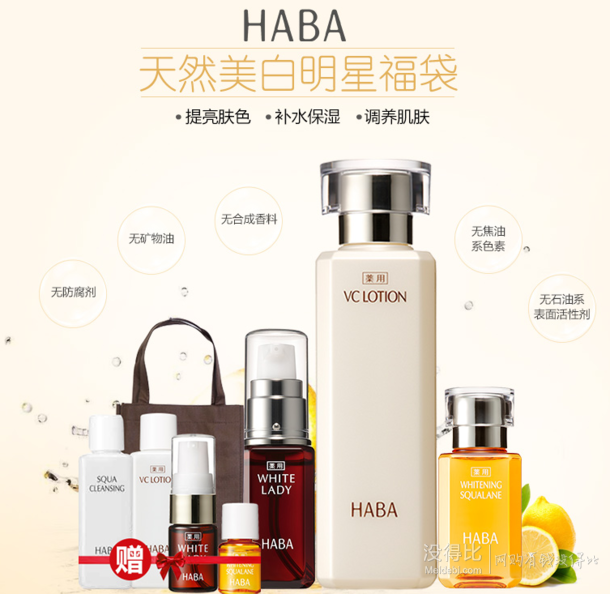 双11预售： HABA 美白福袋（雪白佳丽美容液+VC润白柔肤水+鲨烷美白美容油+小样套装）    448元包邮（49元定金）