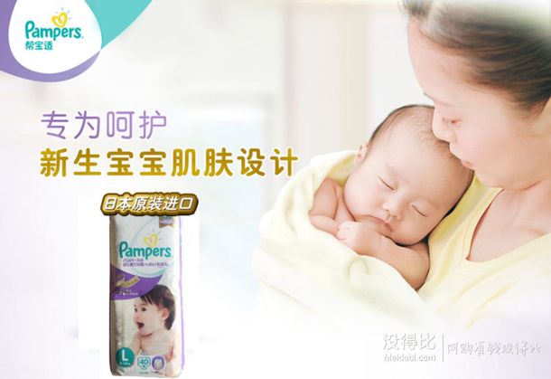 限Plus会员： Pampers 帮宝适 特级棉柔系列 紫帮 纸尿裤 L40片   折55.2元（69元，3件8折后）