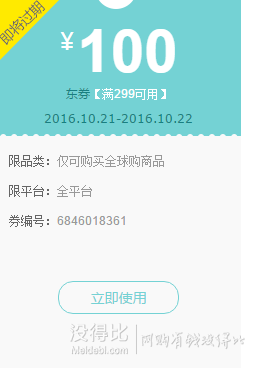 领券备用！ 海外尖货家居、厨具暖冬季     满299-100 优惠券