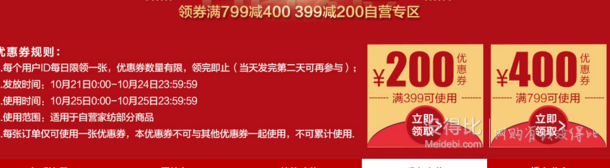 领券防身！自营家居家纺 领券满99-50/399-200/799-400