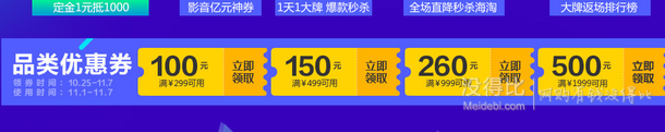 0点开领！  娱乐影音   满299减100/满499减150/满999减260/满1999减500优惠券