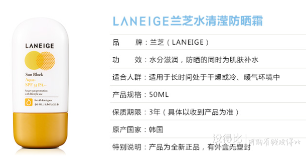 LANEIGE兰芝 水清滢防晒霜 SPF35/PA++ 50ML  119元（139-20）