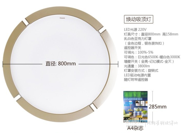 Panasonic 松下 HHLAZ3010 客厅卧室调光调色 LED吸顶灯 (47W) 