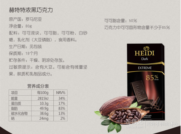 双11预售： HEIDI /赫蒂   特浓黑巧克力80G*6 49.9元（10定金+39.9元尾款）