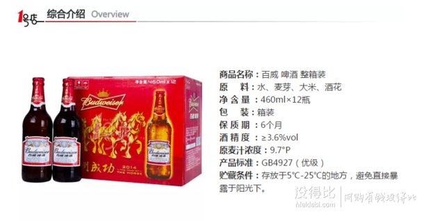 限华北： Budweiser 百威 啤酒 460ml*12瓶    19.9元