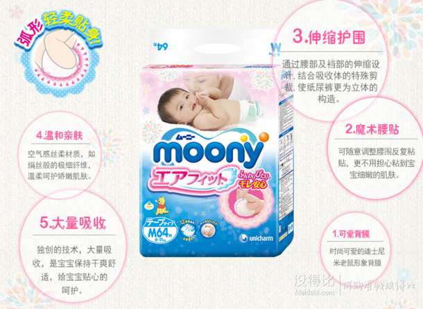 双11预售：Moony 尤妮佳 婴儿纸尿裤M64*3包   25元定金+165元尾款