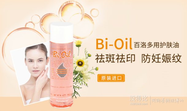 双11预售：Bio Oil 百洛 护肤生物油 125ml*2瓶    20元定金+134元尾款