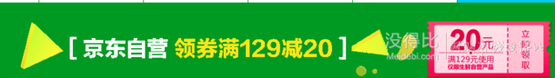 生鲜食品促销 领取满129减20优惠券/低至9.9元