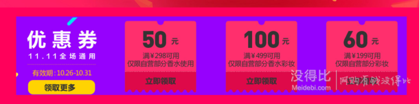 领券！自营香水专场 部分商品 满499-100/满199-60