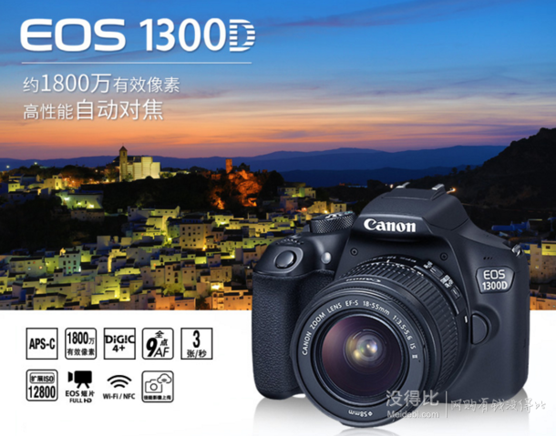 预售：Canon 佳能 EOS 1300D（EF-S 18-55mm 55-250mm） 双头套机    3499元包邮（需100元定金）