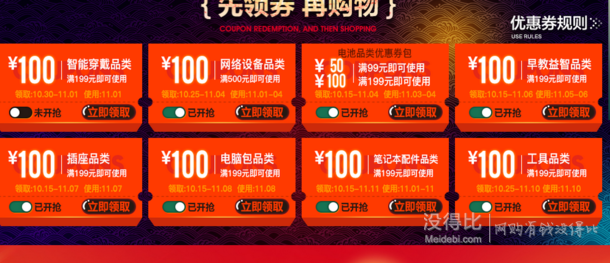 引爆双11：网络设备/电脑/配件等 领券满199-100/500-100等