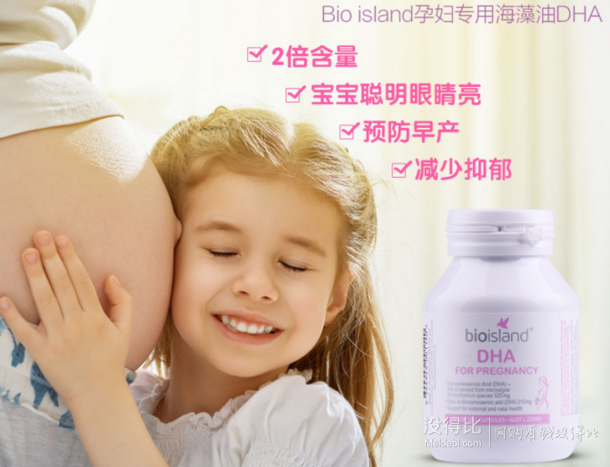 双11预售：Bio Island  孕妇专用DHA 海藻油60粒 2瓶装   25元定金+198元尾款