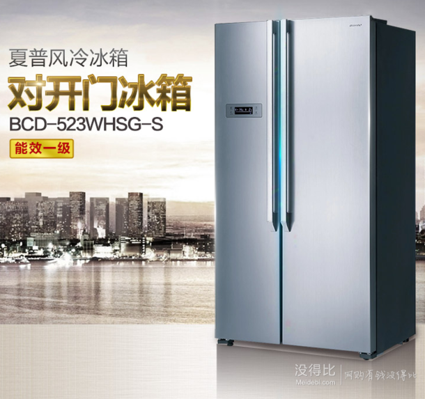 新低价： SHARP 夏普 BCD-523WHSG-S 523L 风冷 对开门冰箱    4399元包邮（双重优惠）