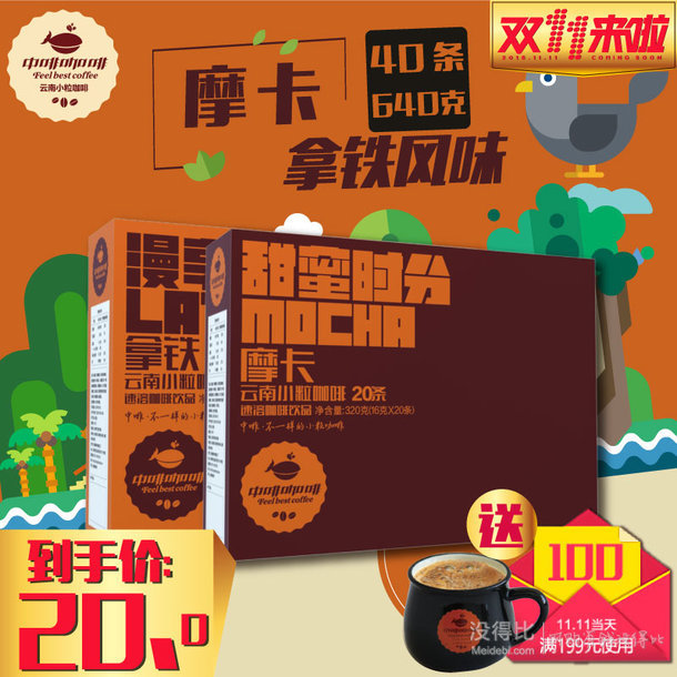 买就送杯+40袋黑咖啡 中啡速溶咖啡粉摩卡+拿铁40条640克