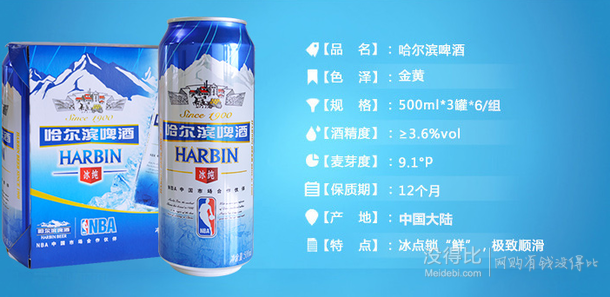 HARBIN 哈尔滨 冰纯啤酒 500ml*18听  42元（89元，188-100）