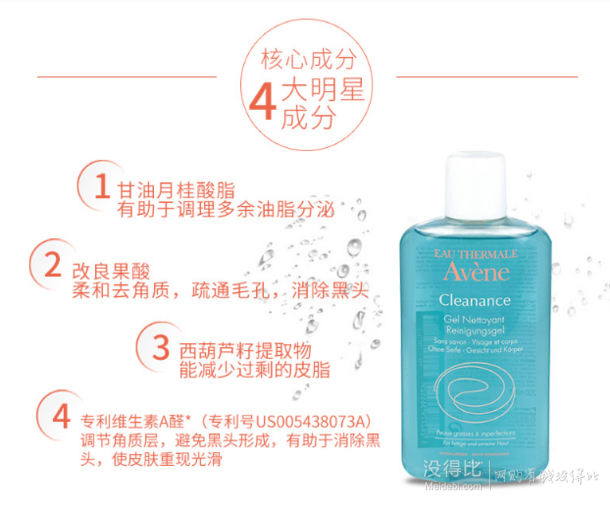 双11预售！Avene/雅漾 清爽无皂基洁肤凝胶200ml 79元包邮（10元定金+优惠券+69元尾款）