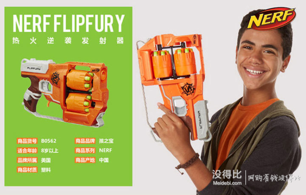 Nerf Zombie Strike 僵尸来袭系列 B0562 FlipFury Blaster 双轮发射器+凑单品    95元包邮（185元，双重优惠）