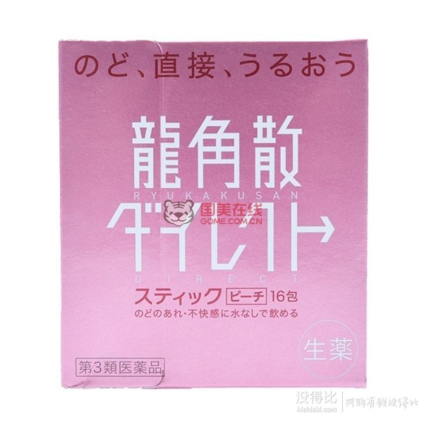 日本直邮！龙角散缓解咳嗽粉末制剂16包 38元（48-10元券）