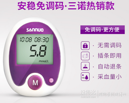 三诺安稳血糖测试仪（血糖仪+3试纸+3采血针)  9元包邮（29-20券)