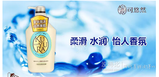 KUYURA可悠然 美肌沐浴露恬静清香550ml 折31元（56，满199-100）