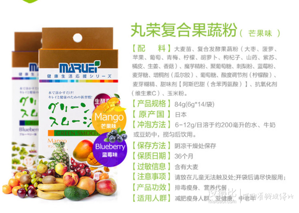 MARUEI 丸荣 青汁生酵素果蔬粉 芒果味/蓝莓味 6g*14包  折62.3元（129元，299-200）