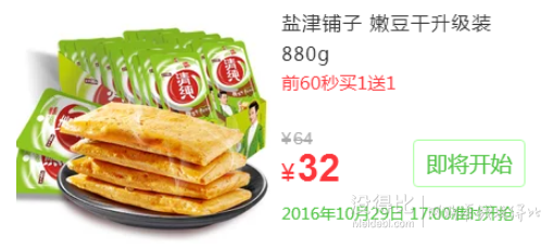 17点开始！盐津铺子清纯嫩豆干880克*2件 