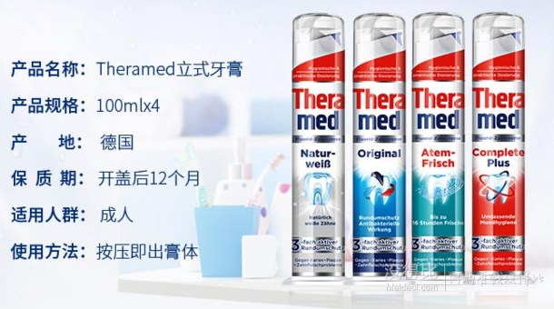 Theramed 按压式立式牙膏 100ml*4支 52元(10元定金+42元尾款)