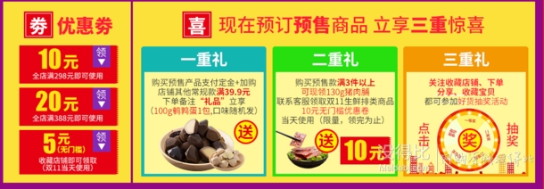 双11预售： 得利斯旗舰店  鸡排牛排等  定金翻倍/叠加优惠券