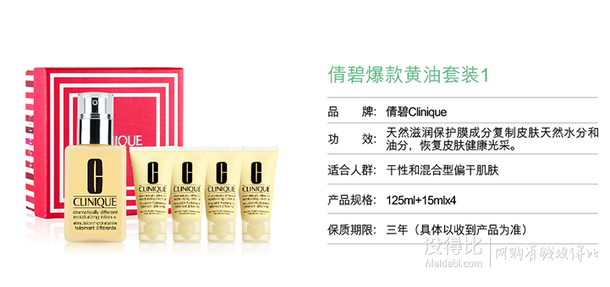 拼单好价！CLINIQUE 倩碧 有油黄油套装（卓越润肤乳125ml+卓越润肤乳15ml*4支）  172.3元（239元，699-200）