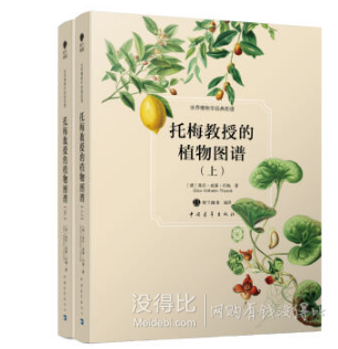 双重优惠！《托梅教授的植物图谱》（套装上下册）    折约30元（满6免3+用券）