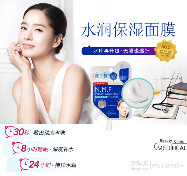 MEDIHEAL  美迪恵尔 免洗睡眠面膜膏 15ml*5袋  33.6元（48元，99元3件叠加用券）