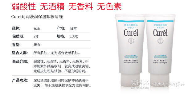 双11预售！Curel 珂润 保湿卸妆啫喱 130g*2支 99元(定金20+尾款79)