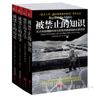 《禁止入内，揭密被掩盖的事实》（套装全4册）低至20元（52.3，满6免3+用券）