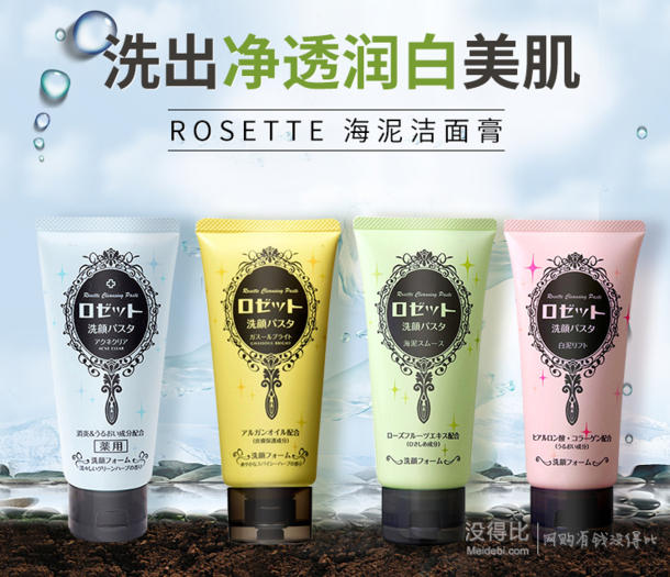 双11预售： ROSETTE 海泥 洁面乳 120g*2支  定金10元+尾款45元